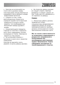Страница 5