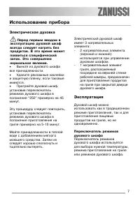 Страница 7
