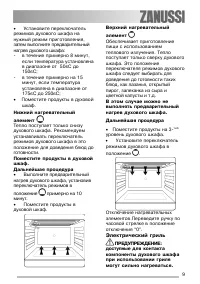 Страница 9