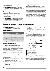 Страница 24