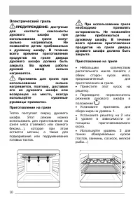 Страница 10