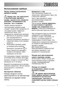 Страница 7