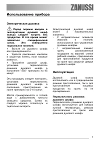 Страница 7