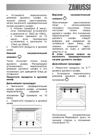 Страница 9