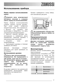 Страница 7