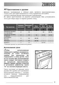 Страница 9