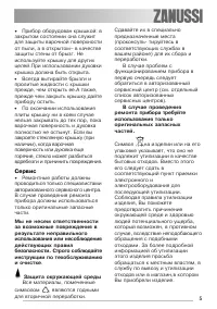 Страница 5