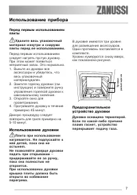 Страница 7