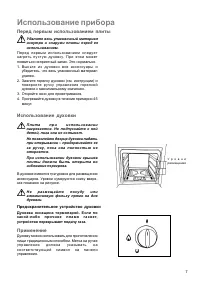 Страница 7