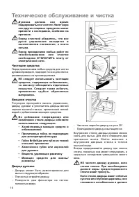 Страница 16