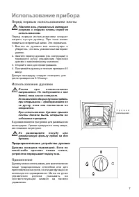 Страница 7