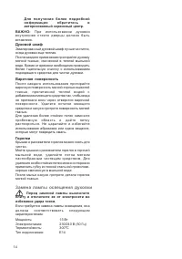 Страница 14