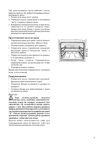 Страница 9