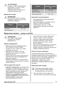 Страница 11