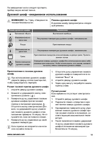 Страница 11