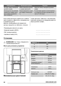 Страница 20