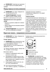 Страница 9