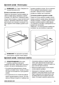 Страница 11
