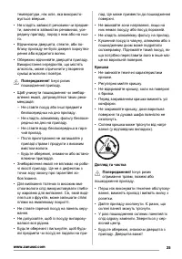 Страница 25