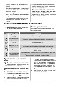 Страница 11