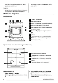 Страница 8