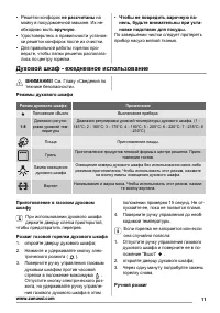 Страница 11