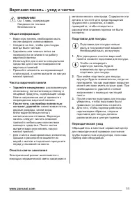 Страница 11