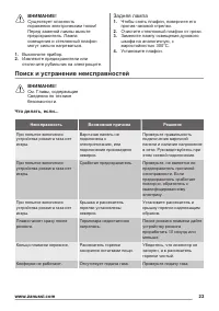 Страница 23