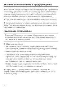 Страница 12