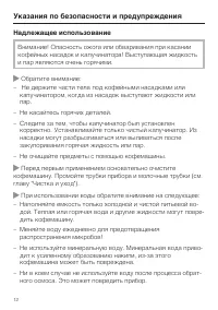 Страница 12