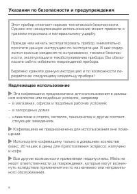 Страница 8
