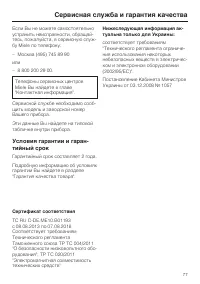 Страница 77