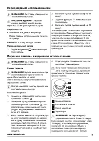 Страница 9
