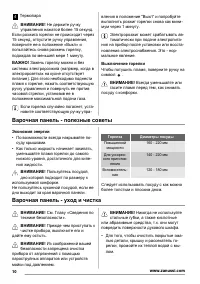 Страница 10