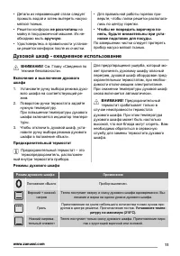 Страница 11