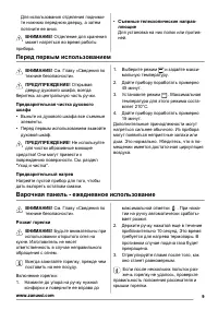 Страница 9