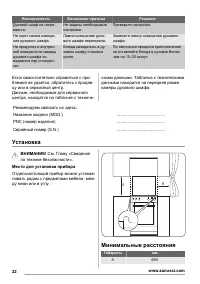 Страница 22