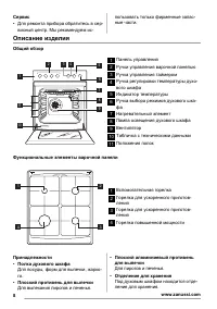 Страница 8