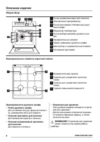 Страница 8