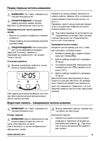 Страница 9