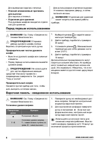 Страница 8
