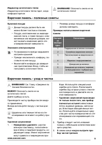 Страница 9