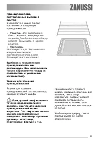 Страница 23