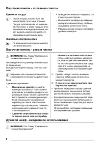 Страница 8