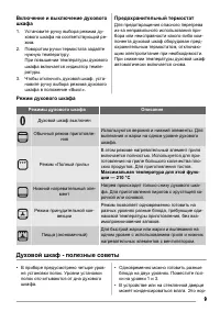 Страница 9