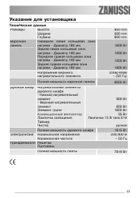 Страница 23