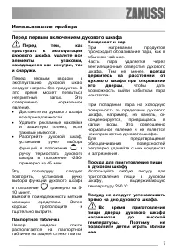 Страница 7