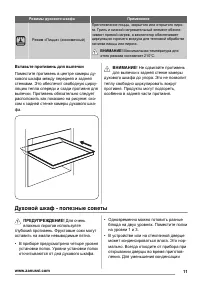 Страница 11