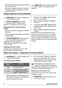 Страница 8