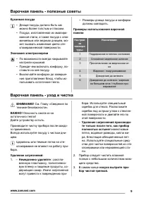 Страница 9